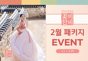 2월 할인 이벤트